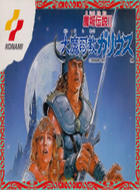 魔城传说2 大魔司教 box art